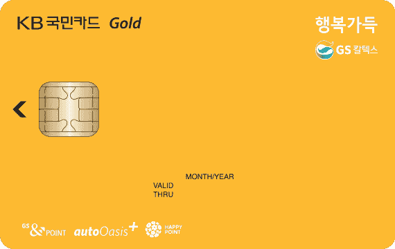 GS행복가득카드