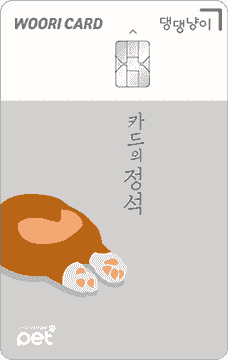 카드의정석 댕댕냥이(강아지)