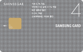 신세계이마트 삼성카드 4 (포인트)
