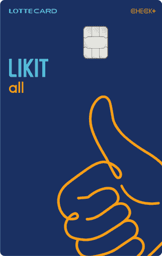 LIKIT all 체크플러스 카드