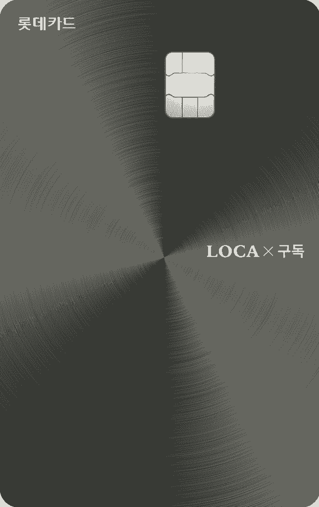 LOCA X 구독
