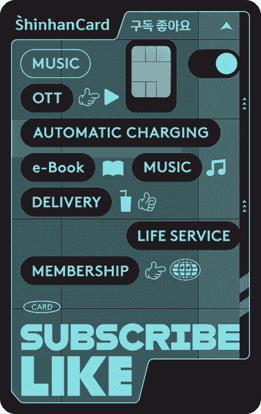 신한카드 구독 좋아요
