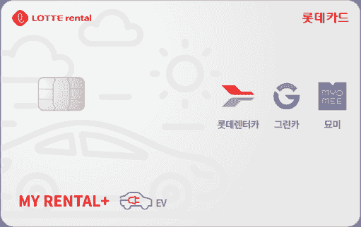 MY RENTAL+ 롯데카드
