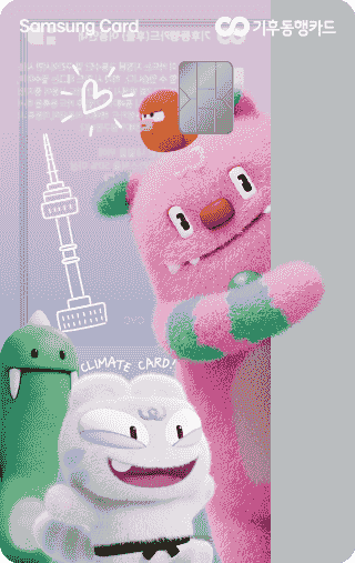기후동행 삼성카드