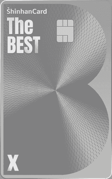 신한카드 The BEST-X