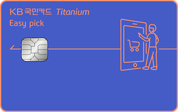 Easy pick 티타늄 카드