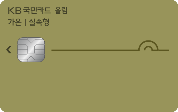 가온올림카드(실속형)