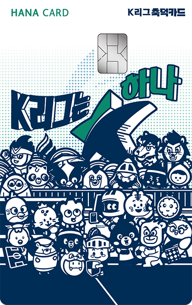 원더카드 K리그 축덕