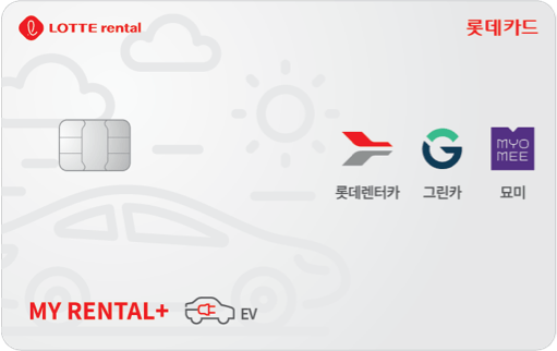 MY RENTAL+ 롯데카드