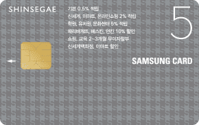 신세계이마트 삼성카드 5