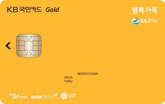 GS행복가득카드