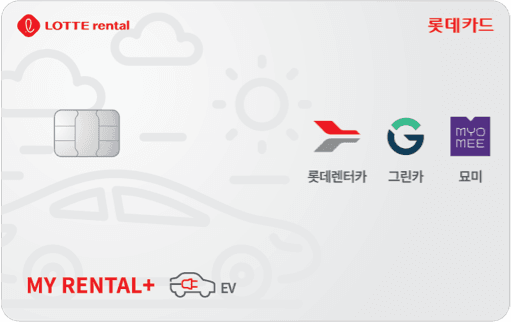 MY RENTAL+ 롯데카드