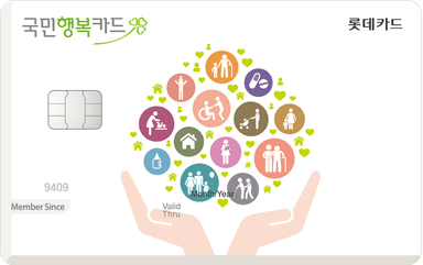 롯데 국민행복카드