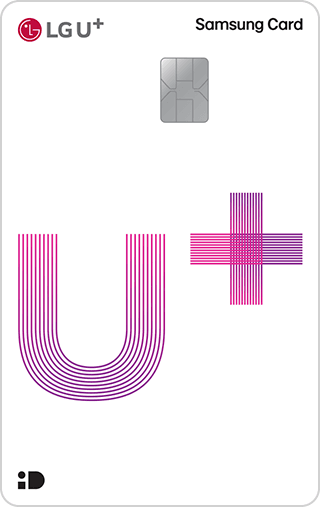 LG U+ 삼성카드