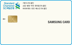 SC제일은행 라이프 삼성카드