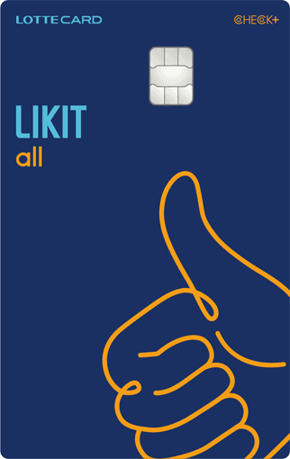 LIKIT all 체크플러스 카드