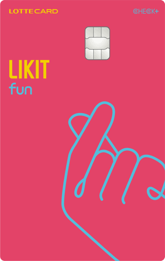 LIKIT fun 체크플러스 카드