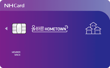 올바른HOMETOWN카드
