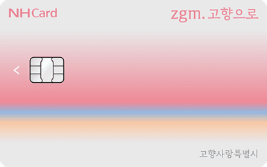 zgm.고향으로카드
