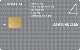 신세계이마트 삼성카드 4 (포인트)